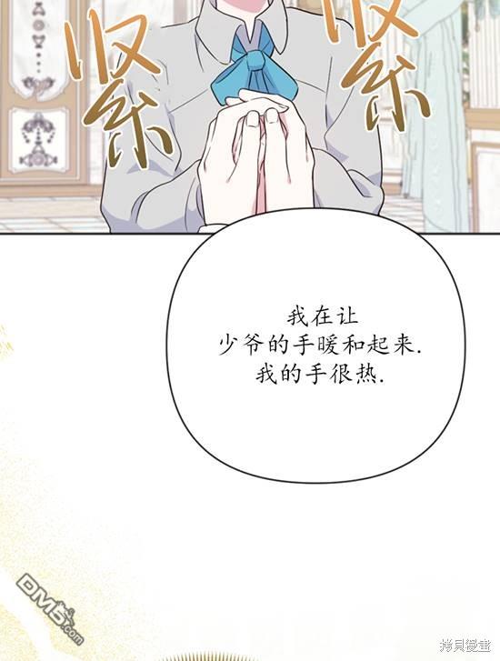 《我的结局应该是死亡》第6话 第14页