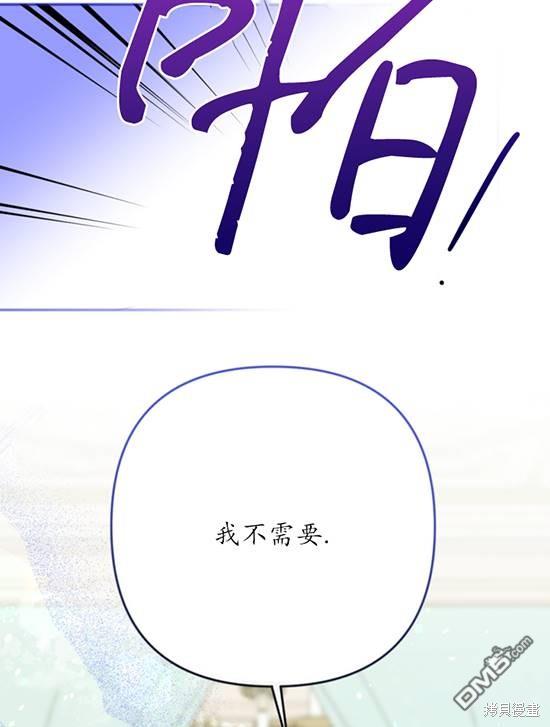 《我的结局应该是死亡》第6话 第21页