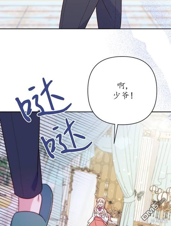 《我的结局应该是死亡》第6话 第23页