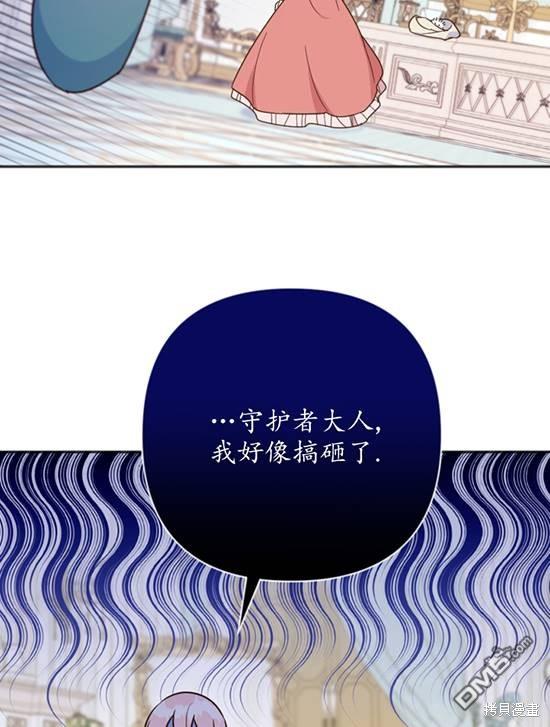 《我的结局应该是死亡》第6话 第24页
