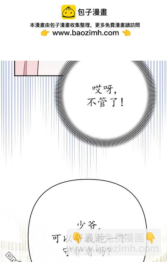 《我的结局应该是死亡》第6话 第2页