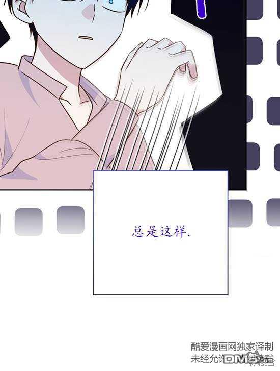 《我的结局应该是死亡》第6话 第30页
