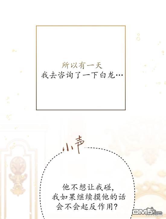 《我的结局应该是死亡》第6话 第31页