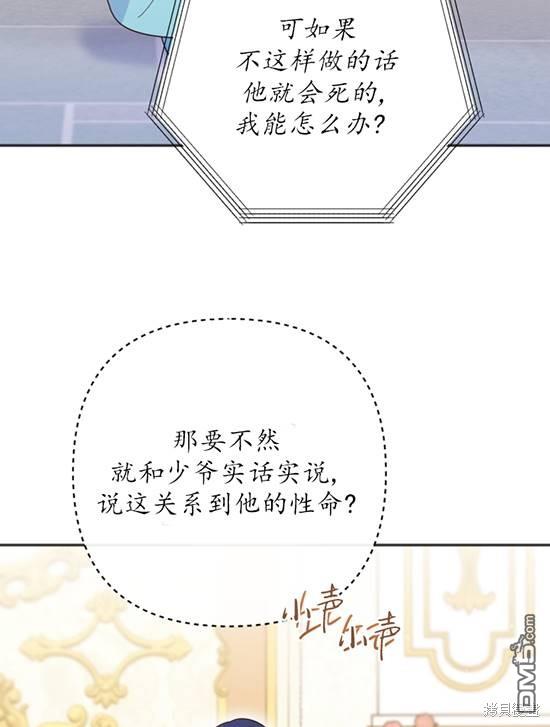 《我的结局应该是死亡》第6话 第33页