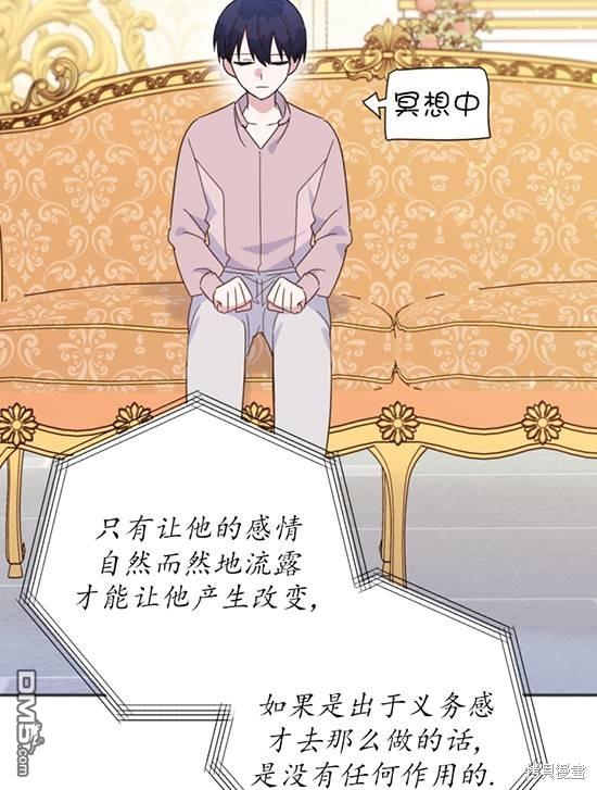 《我的结局应该是死亡》第6话 第34页