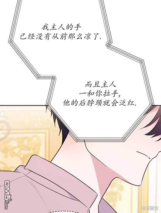 《我的结局应该是死亡》第6话 第37页