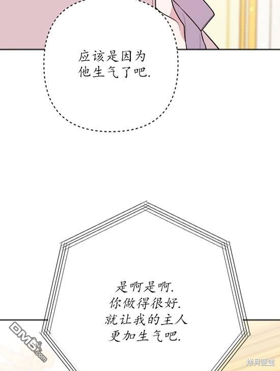 《我的结局应该是死亡》第6话 第38页