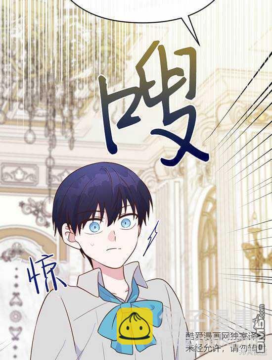 《我的结局应该是死亡》第6话 第3页