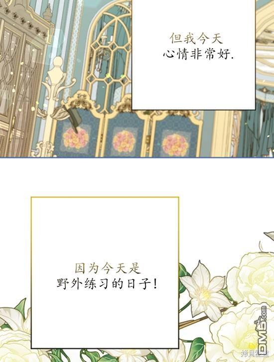 《我的结局应该是死亡》第6话 第42页