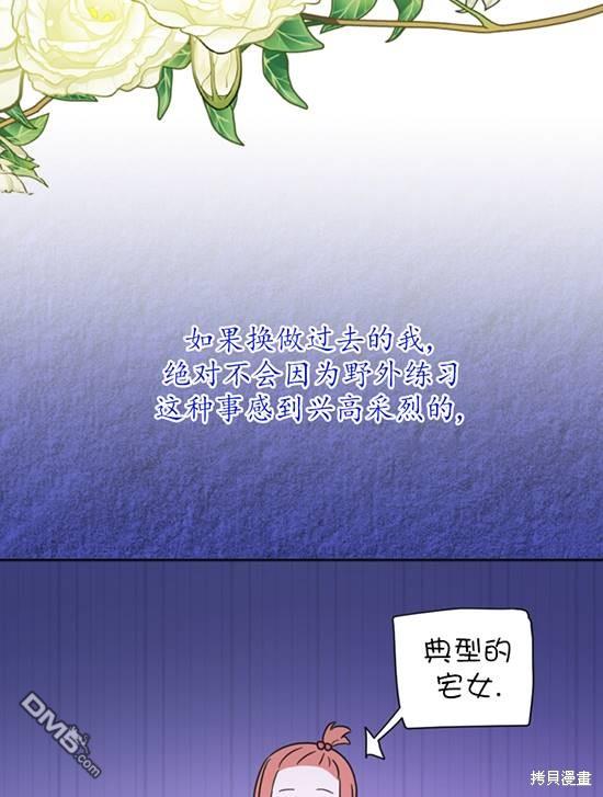 《我的结局应该是死亡》第6话 第45页