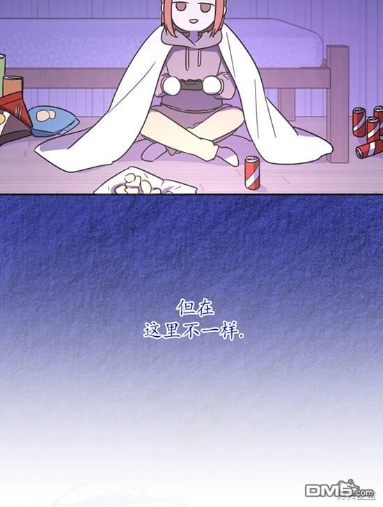 《我的结局应该是死亡》第6话 第46页