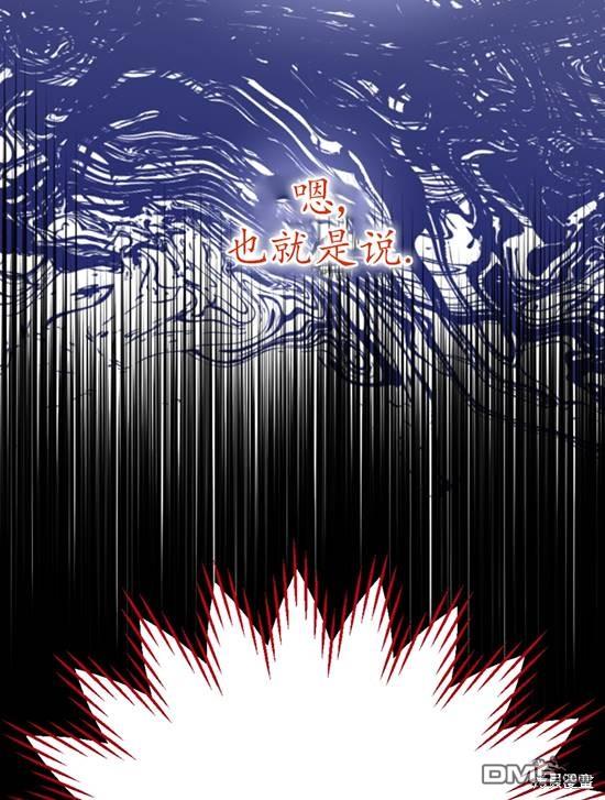 《我的结局应该是死亡》第6话 第48页