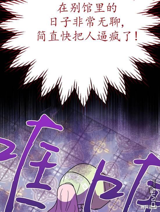 《我的结局应该是死亡》第6话 第49页
