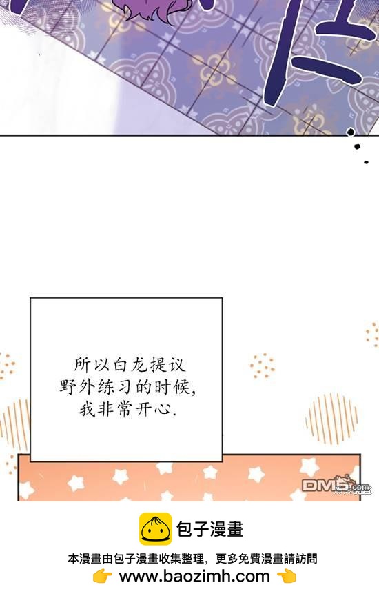 《我的结局应该是死亡》第6话 第50页