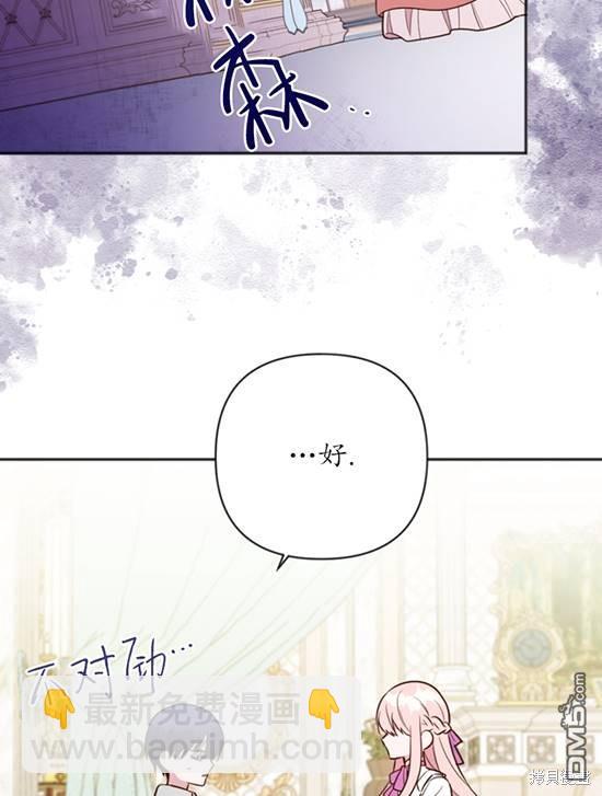《我的结局应该是死亡》第6话 第7页