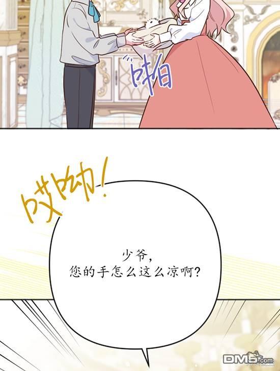 《我的结局应该是死亡》第6话 第8页