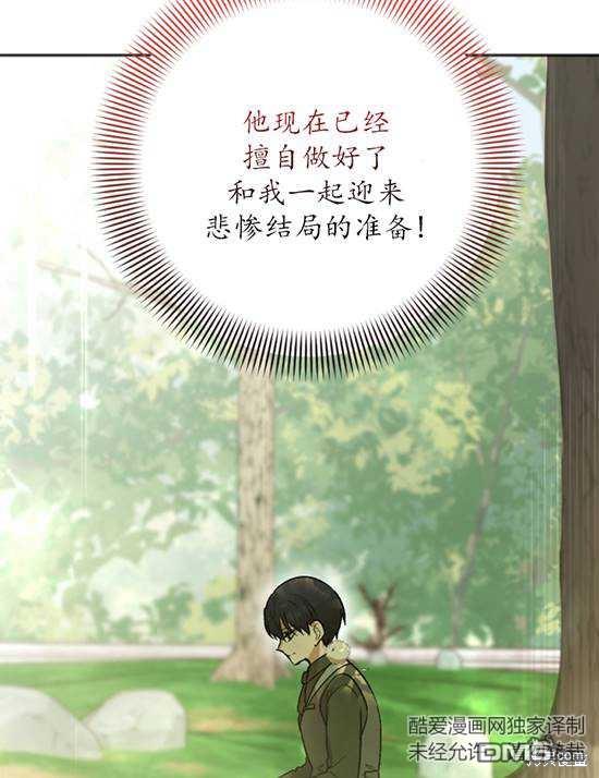 《我的结局应该是死亡》第7话 第10页