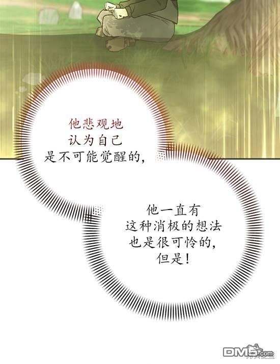 《我的结局应该是死亡》第7话 第11页