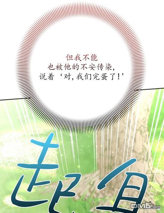 《我的结局应该是死亡》第7话 第12页