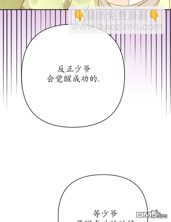 《我的结局应该是死亡》第7话 第14页