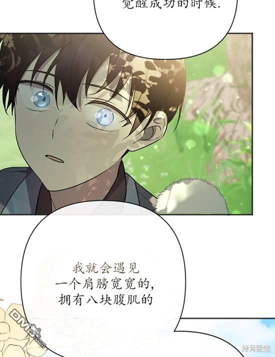 《我的结局应该是死亡》第7话 第15页