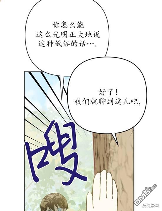 《我的结局应该是死亡》第7话 第18页