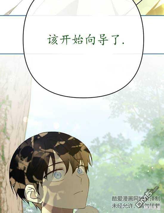 《我的结局应该是死亡》第7话 第21页