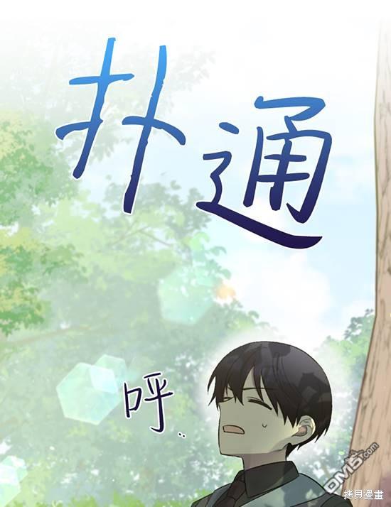 《我的结局应该是死亡》第7话 第25页