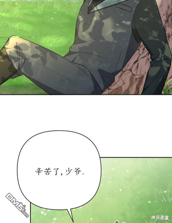 《我的结局应该是死亡》第7话 第26页