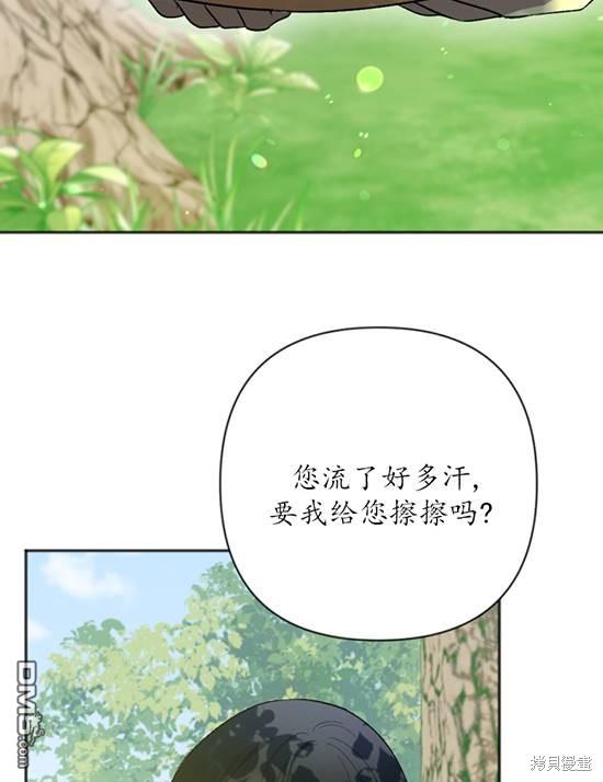 《我的结局应该是死亡》第7话 第29页