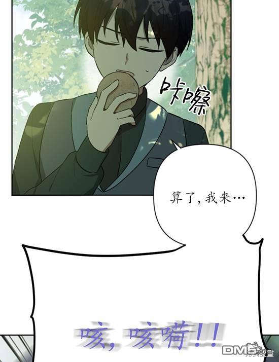 《我的结局应该是死亡》第7话 第30页