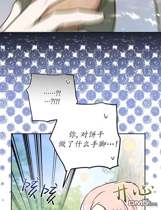《我的结局应该是死亡》第7话 第32页