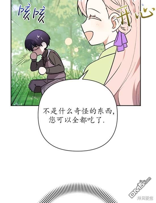 《我的结局应该是死亡》第7话 第33页