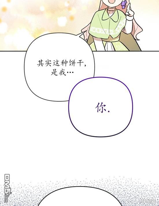 《我的结局应该是死亡》第7话 第35页