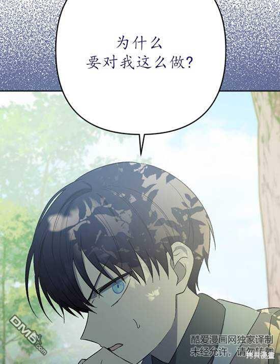 《我的结局应该是死亡》第7话 第36页