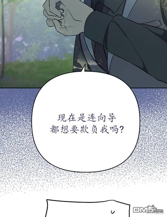《我的结局应该是死亡》第7话 第37页