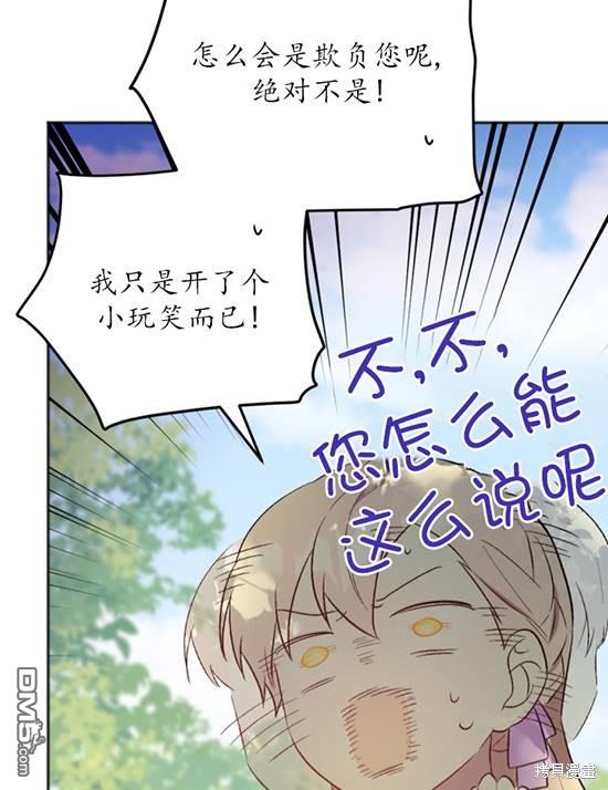 《我的结局应该是死亡》第7话 第38页