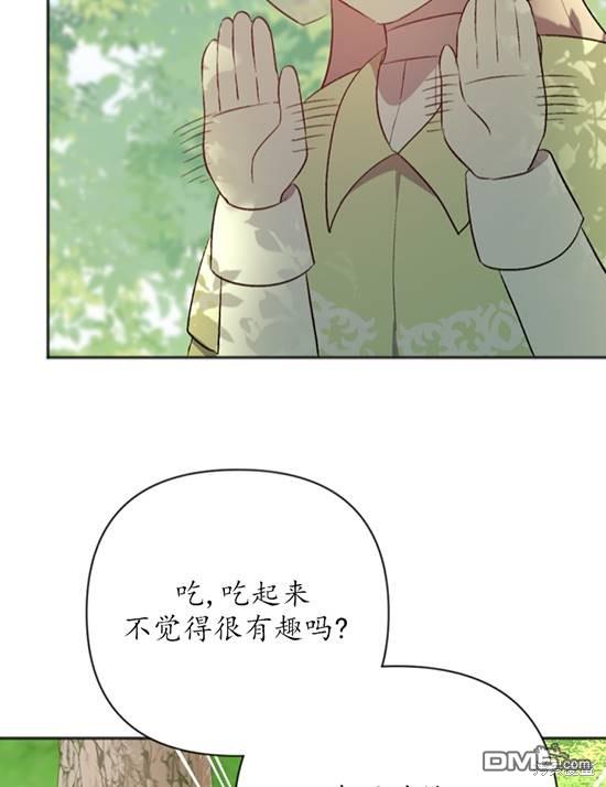 《我的结局应该是死亡》第7话 第39页