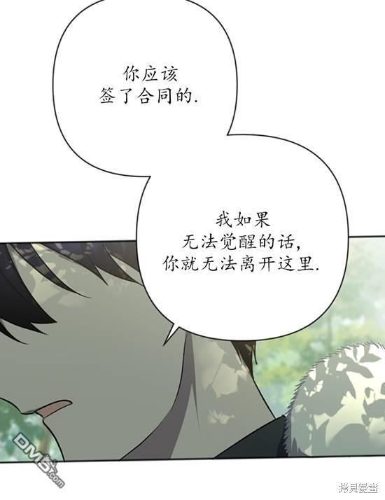 《我的结局应该是死亡》第7话 第3页