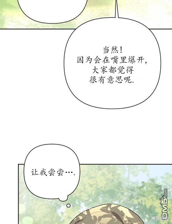 《我的结局应该是死亡》第7话 第41页