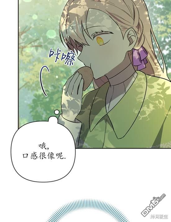 《我的结局应该是死亡》第7话 第42页