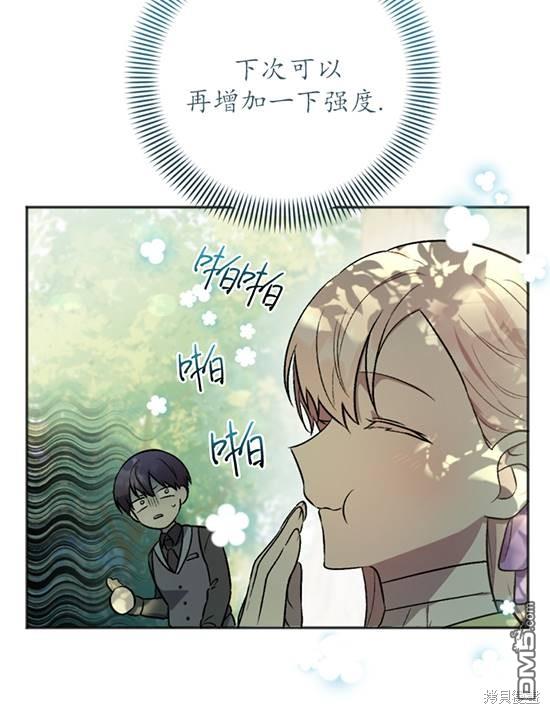 《我的结局应该是死亡》第7话 第43页