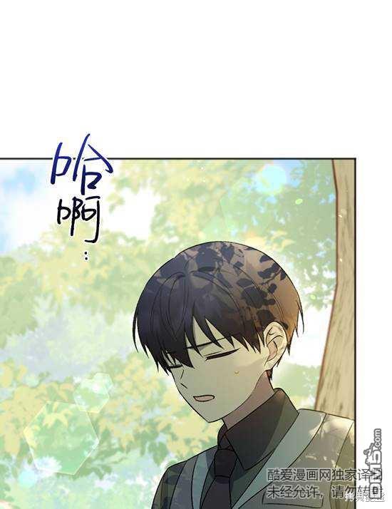 《我的结局应该是死亡》第7话 第44页