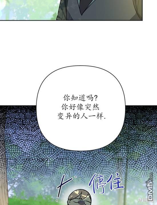 《我的结局应该是死亡》第7话 第45页