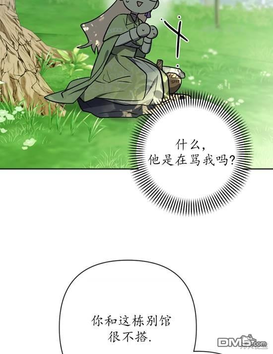 《我的结局应该是死亡》第7话 第46页