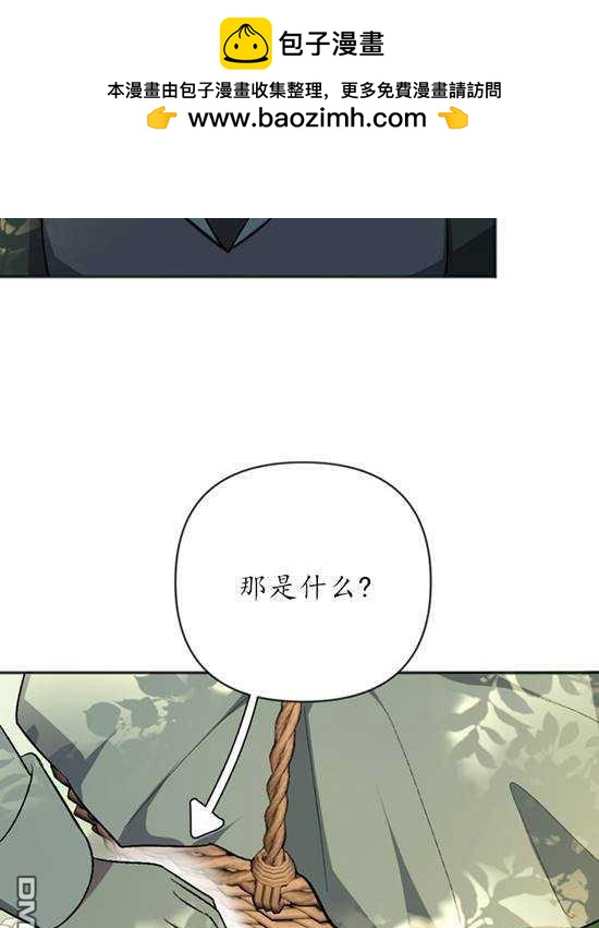 《我的结局应该是死亡》第7话 第48页