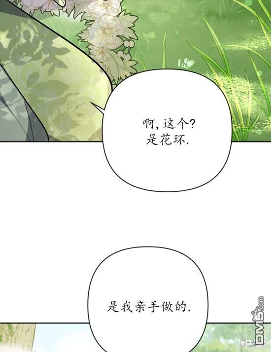 《我的结局应该是死亡》第7话 第49页