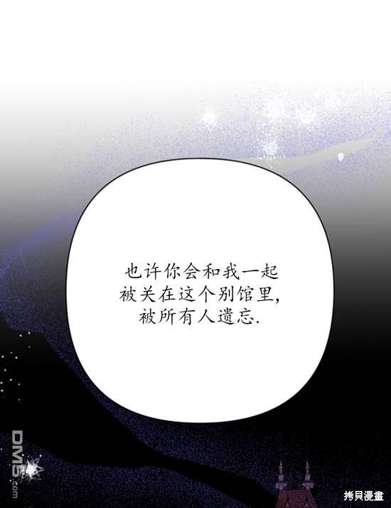《我的结局应该是死亡》第7话 第4页