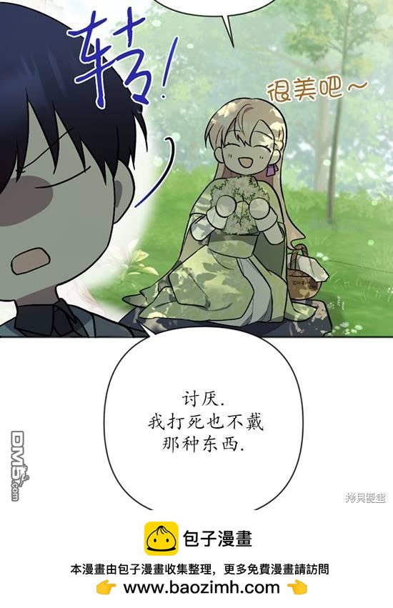 《我的结局应该是死亡》第7话 第50页
