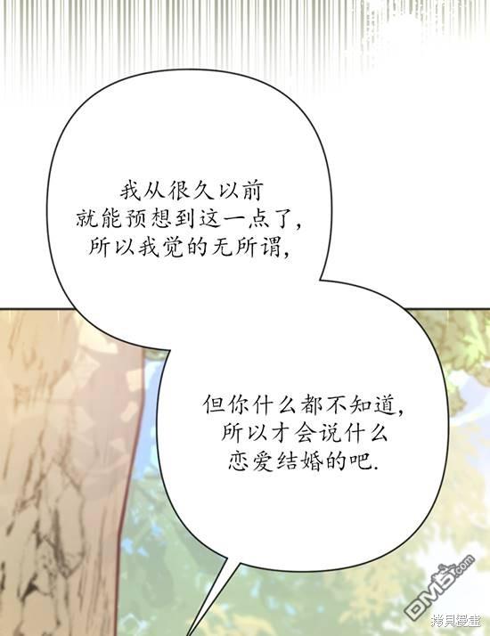 《我的结局应该是死亡》第7话 第6页
